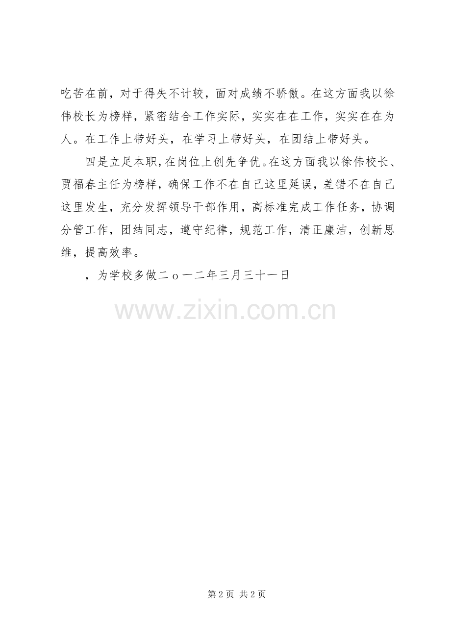 对标赶超活动总结 .docx_第2页