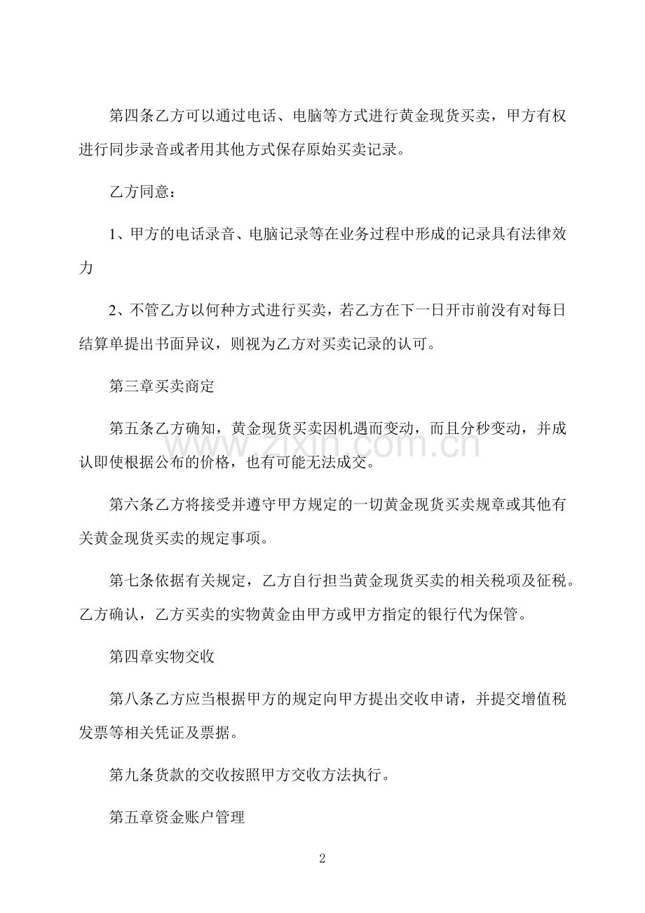黄金现货交易合同书.docx_第2页