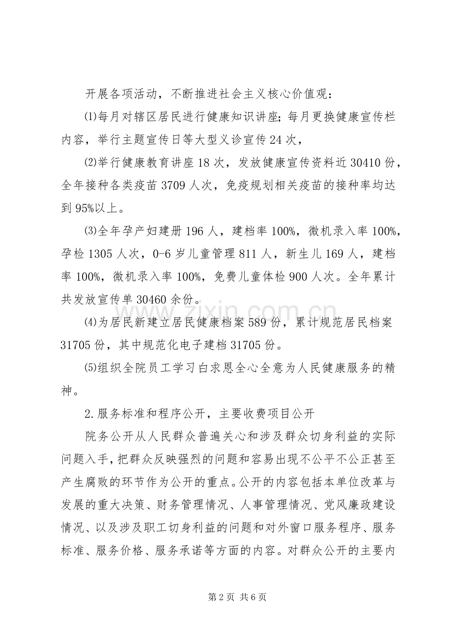 XX年医院党务工作总结 .docx_第2页