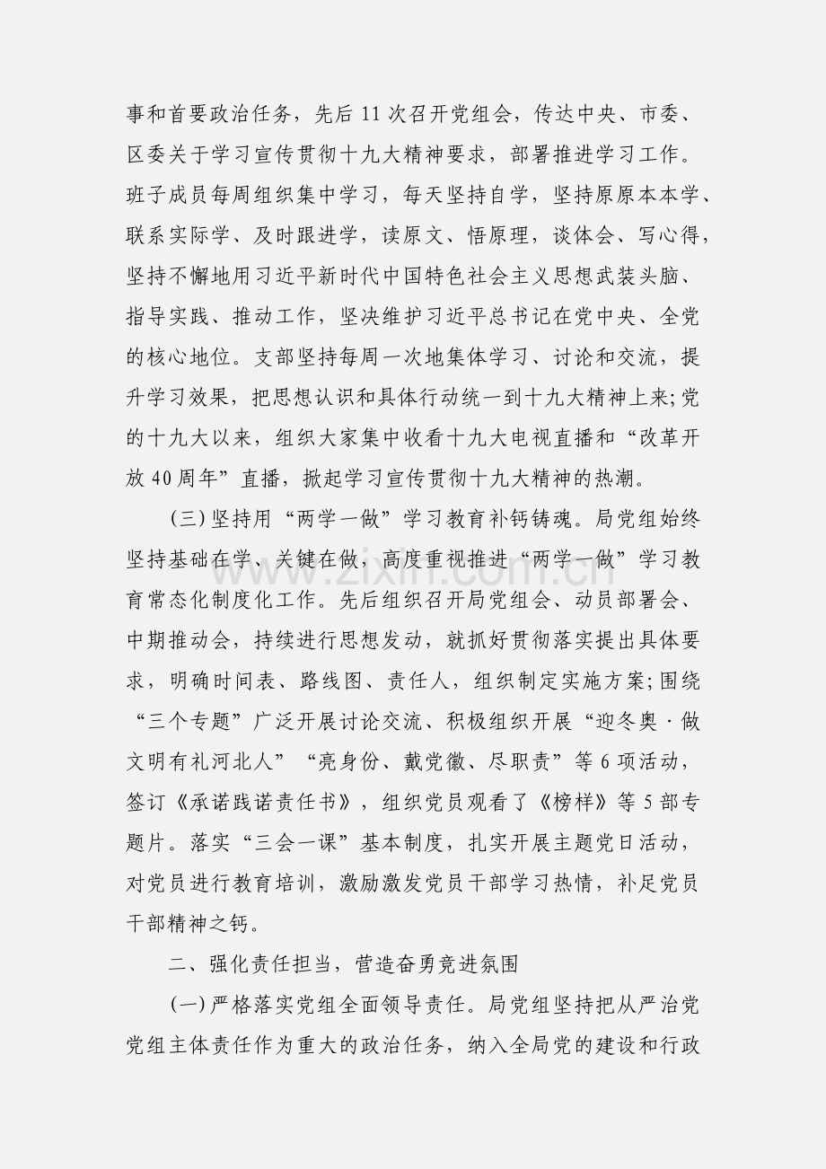 2020履行全面从严治党主体责任工作情况报告材料范文三篇.docx_第2页