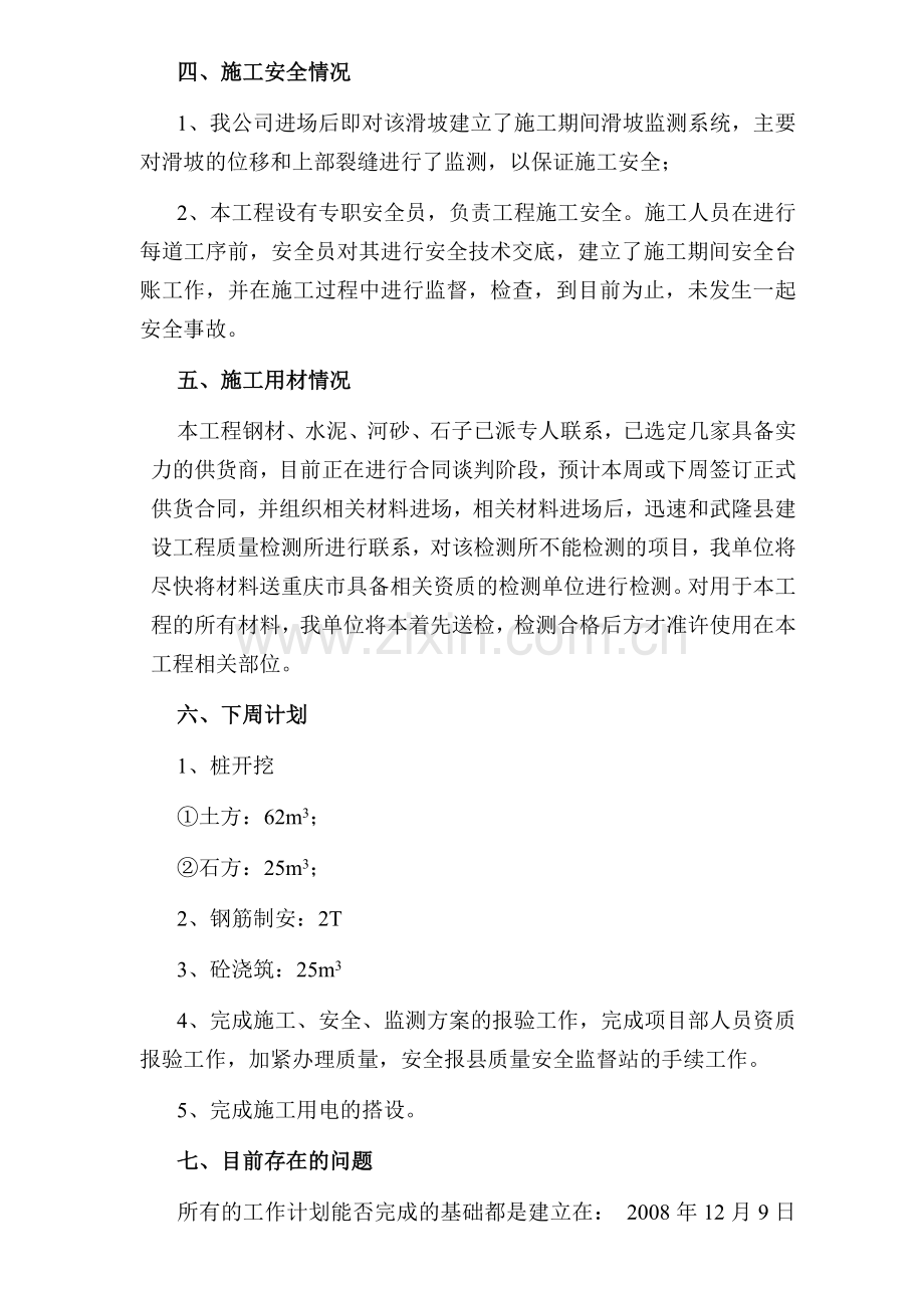 施工周计划月计划(74页).doc_第2页