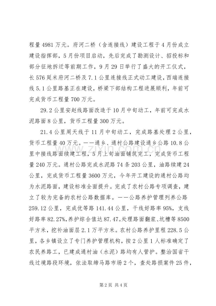 交通局XX年度工作总结 .docx_第2页
