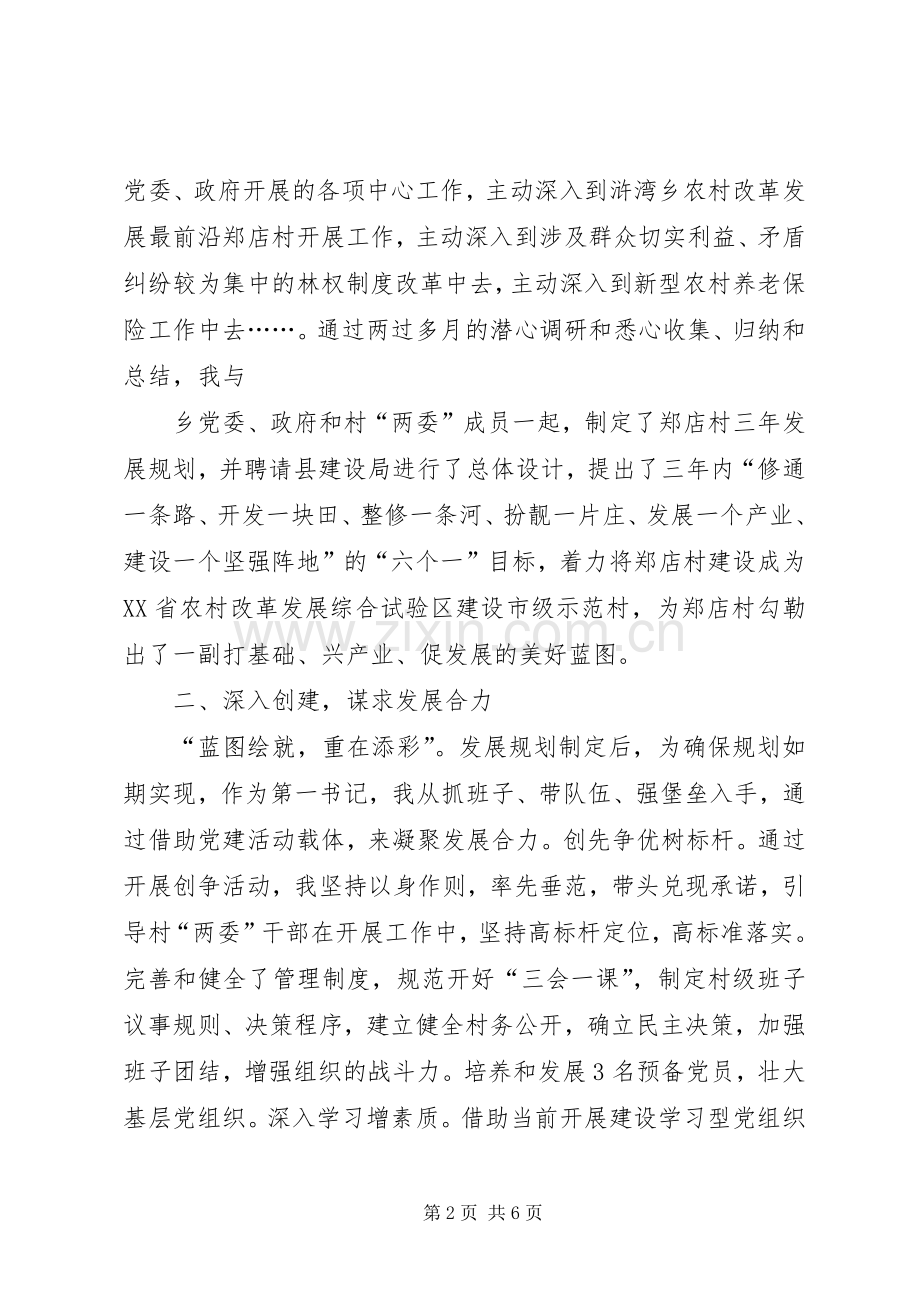 XX年上半年驻村第一书记工作总结 .docx_第2页
