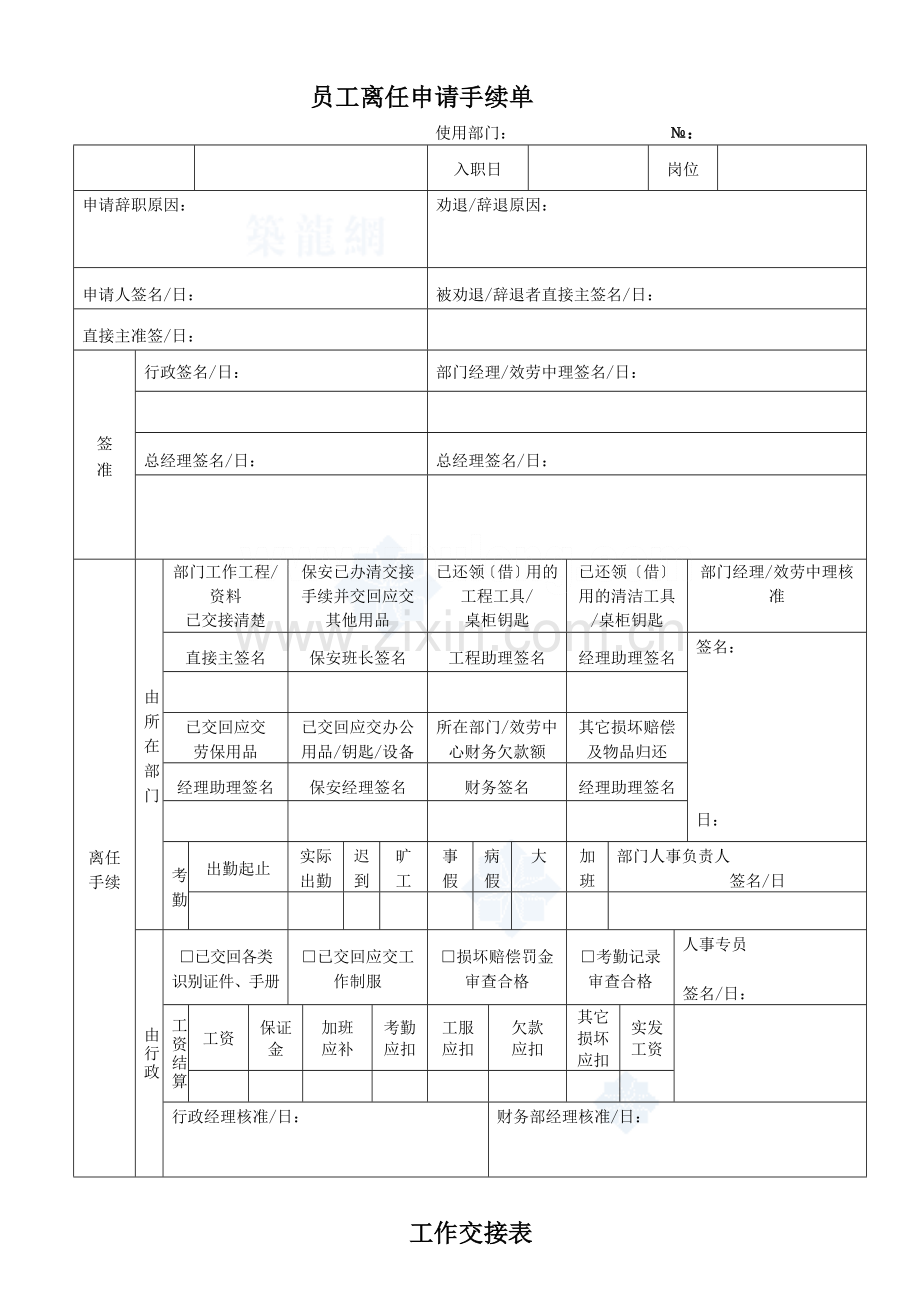人事管理表格_secret.doc_第2页