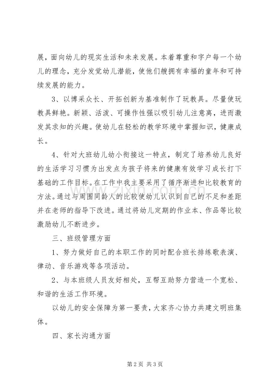 XX年度个人工作总结 (24).docx_第2页