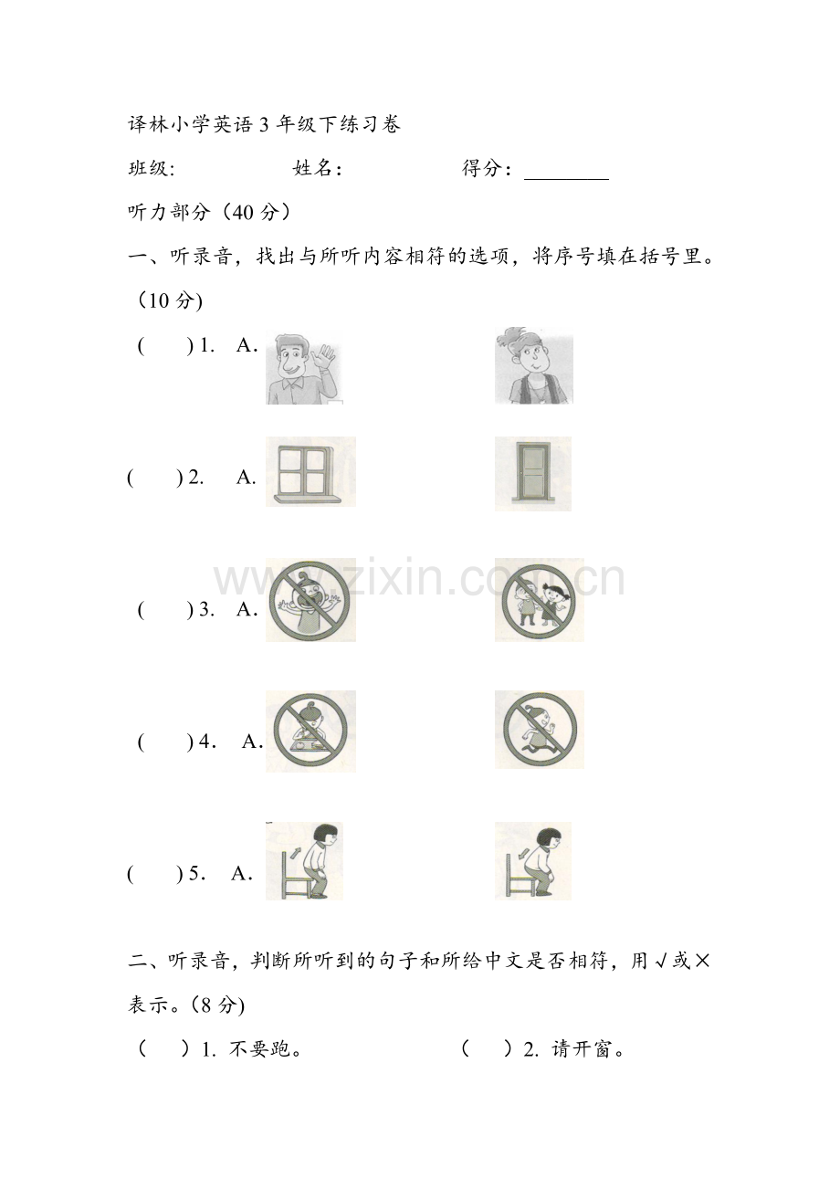 (译林版)三年级下册英语第二单元测试卷.doc_第1页