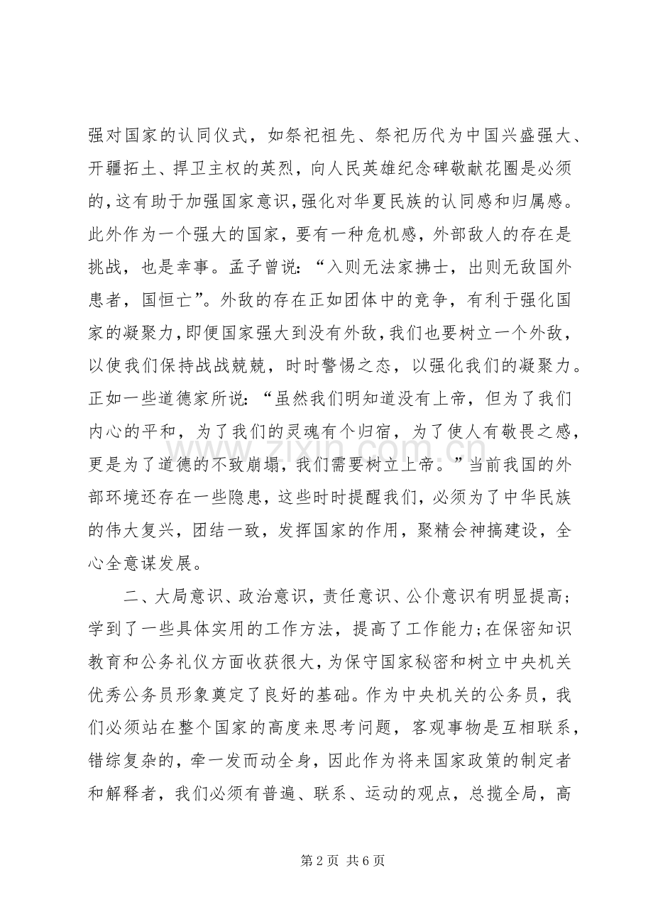 新任公务员培训体会心得.docx_第2页