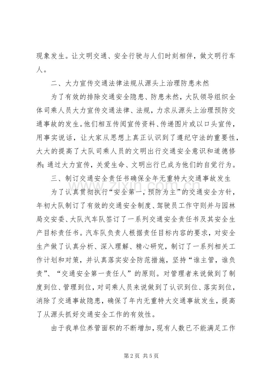 XX年交通安全工作总结 .docx_第2页