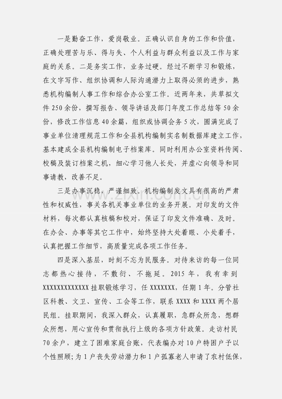 2020个人现实表现材料优秀模板三篇.docx_第2页