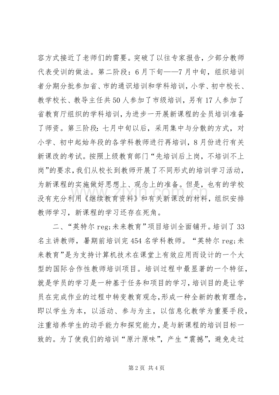 培训半年工作总结2.docx_第2页