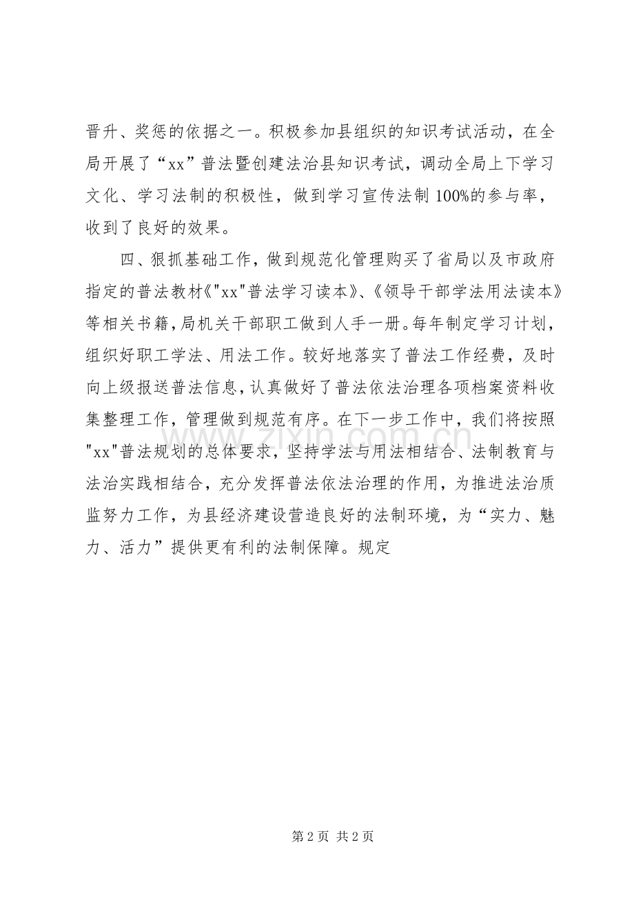 “六五”普法工作总结 .docx_第2页