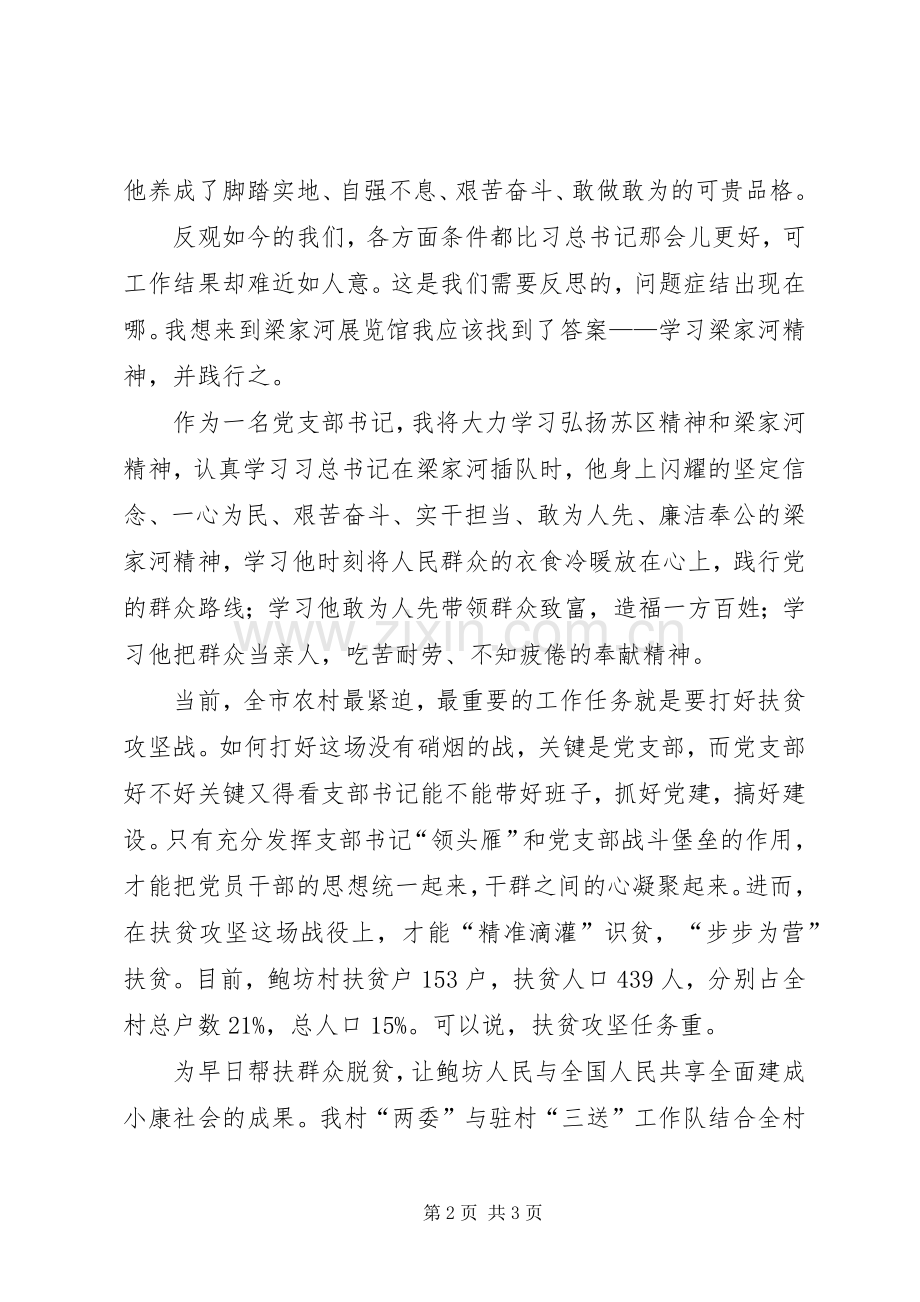 学习再论打好六大攻坚战系列评论体会心得.docx_第2页