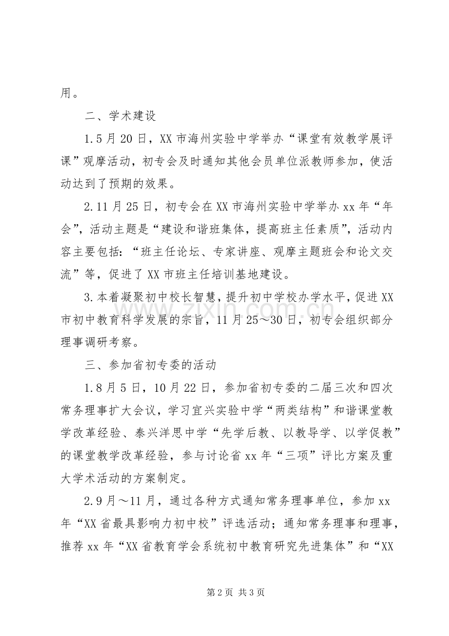 XX年市初专会工作总结2.docx_第2页