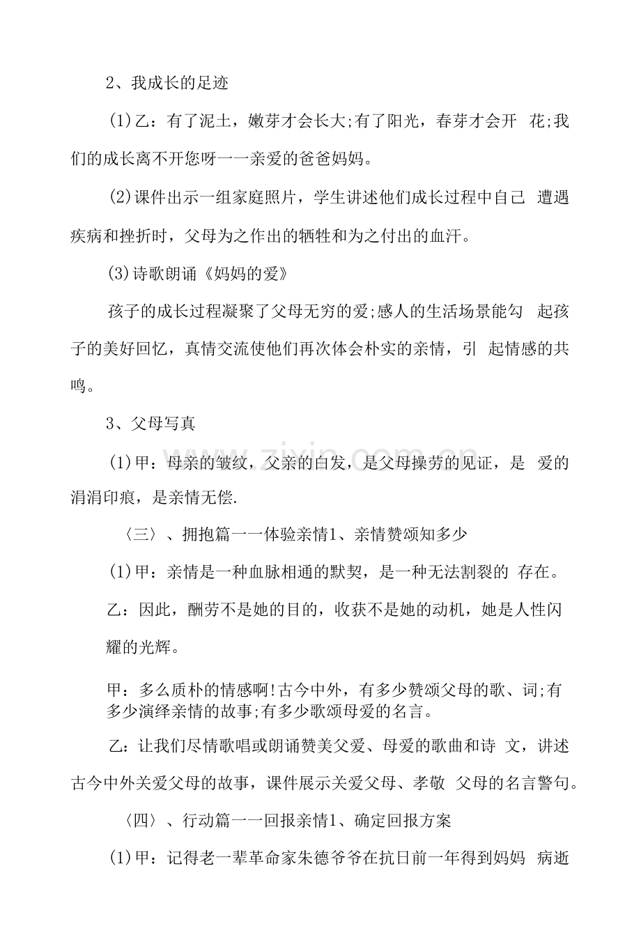 母亲节主题班会教案二篇.docx_第2页