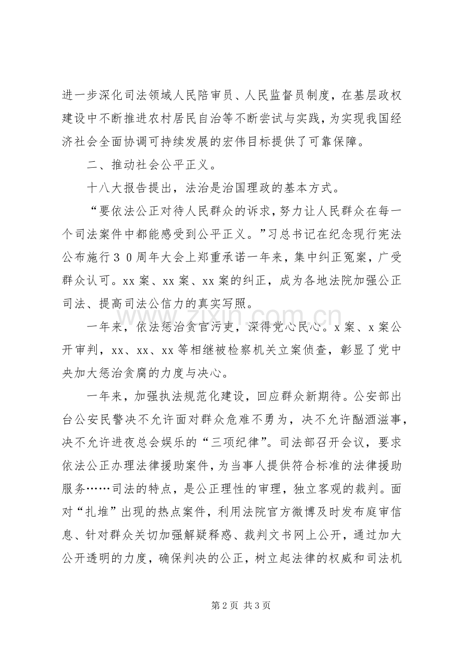 党的十八届三中全会总结汇报学习材料 .docx_第2页