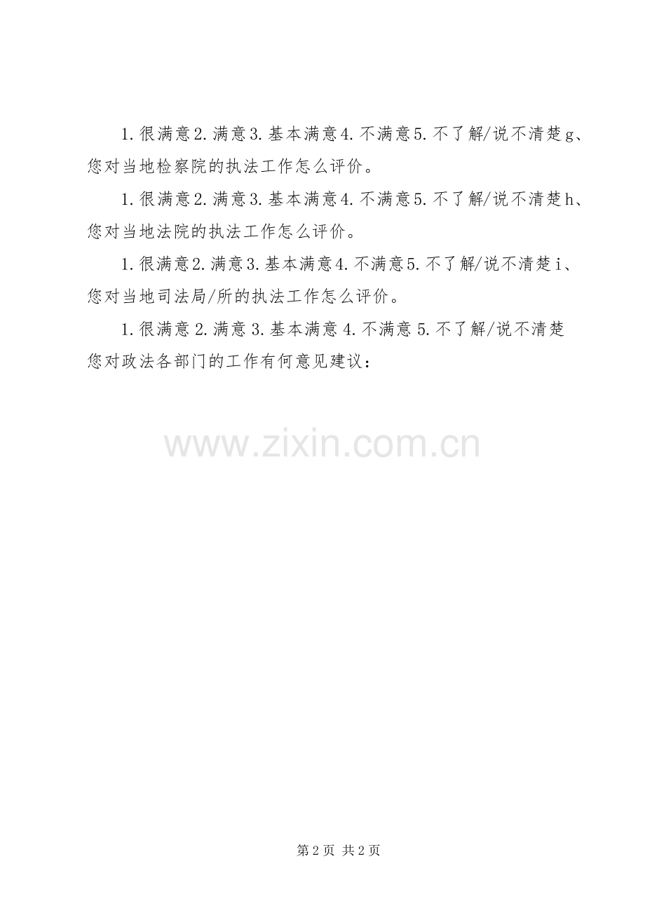 食品安全感调查表.docx_第2页