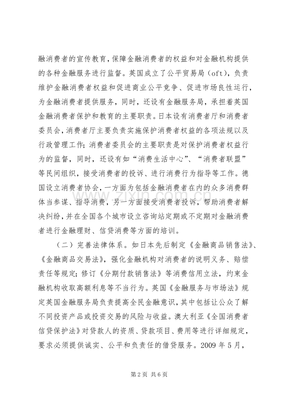 关于金融消费者权益保护工作的经验总结 .docx_第2页