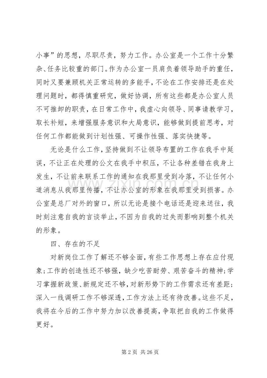 20XX年办公室个人工作总结 .docx_第2页