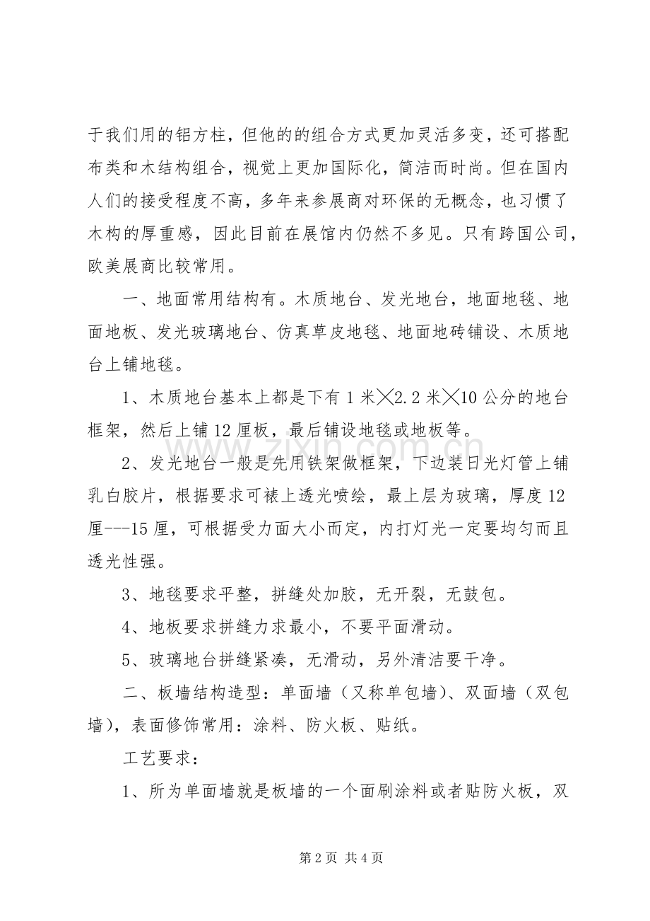 展会搭建工作总结报告 .docx_第2页