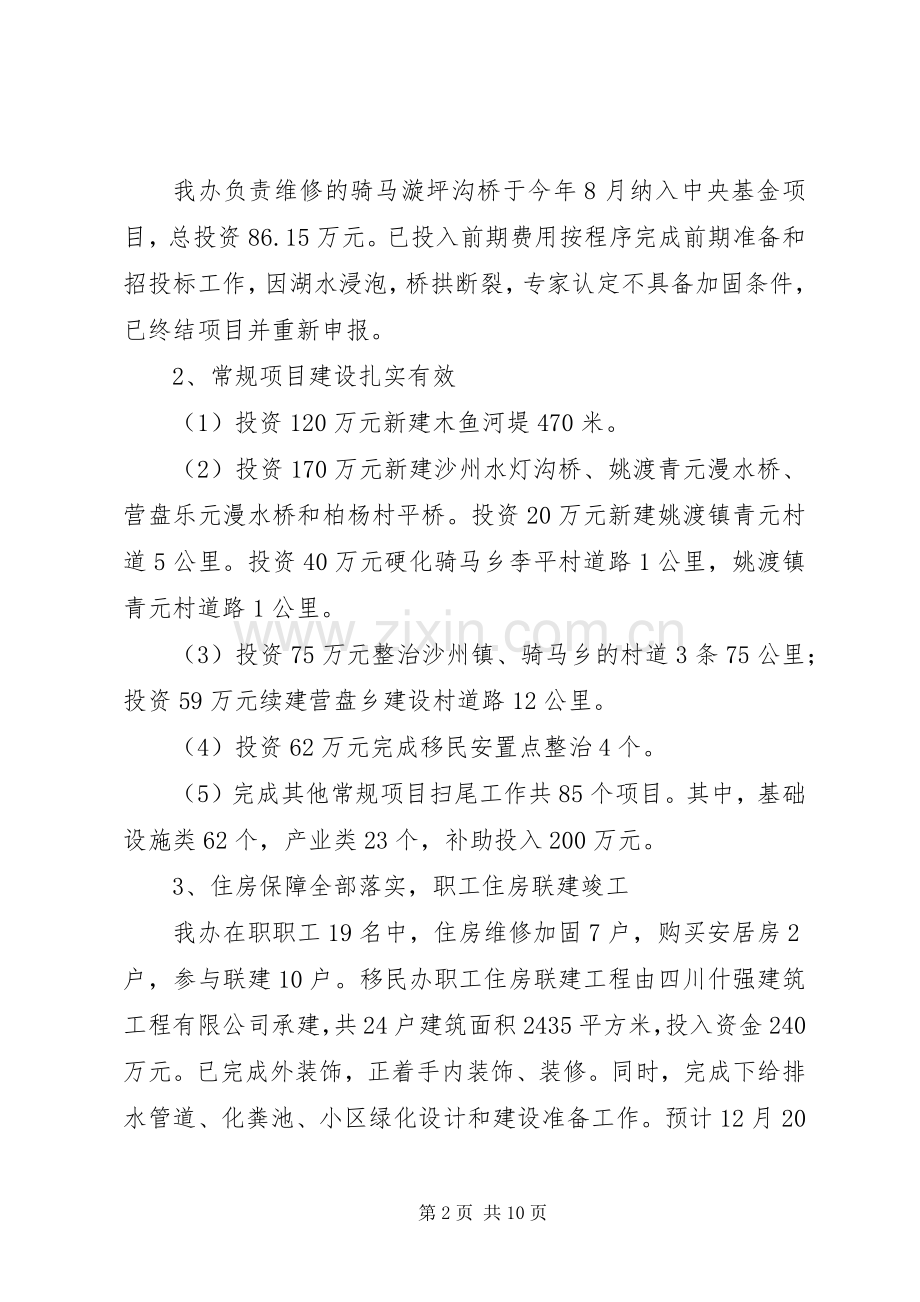 XX年县移民安置办公室工作总结及XX年工作打算 .docx_第2页