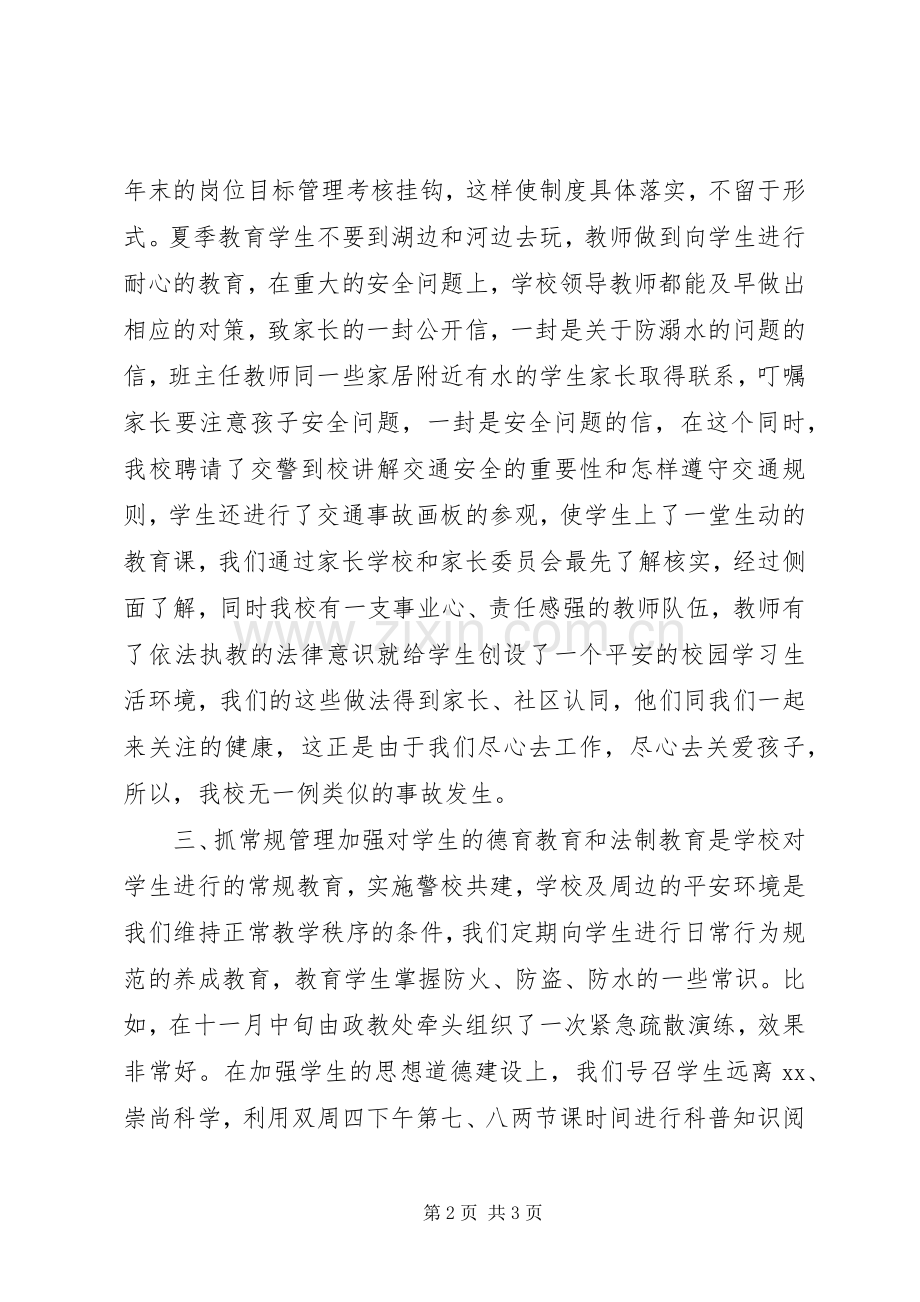 创建平安校园工作总结 .docx_第2页