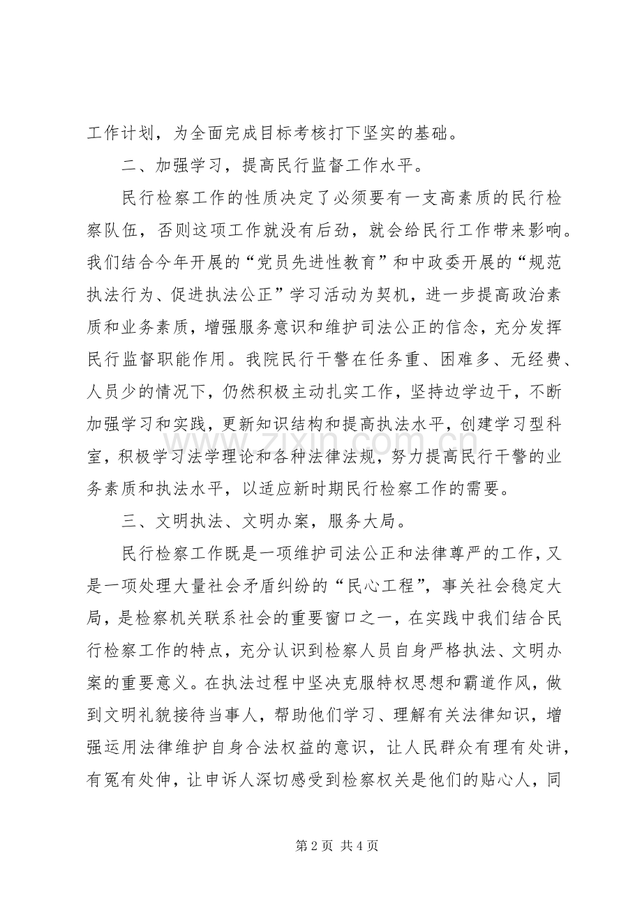 ××年检察院民事行政检察工作总结 .docx_第2页