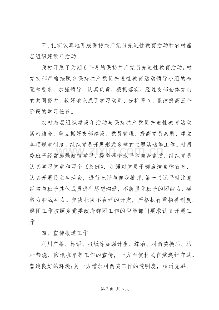 农村选派干部个人自我总结 .docx_第2页