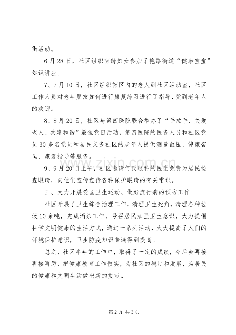 二○○七年健康教育工作总结 .docx_第2页