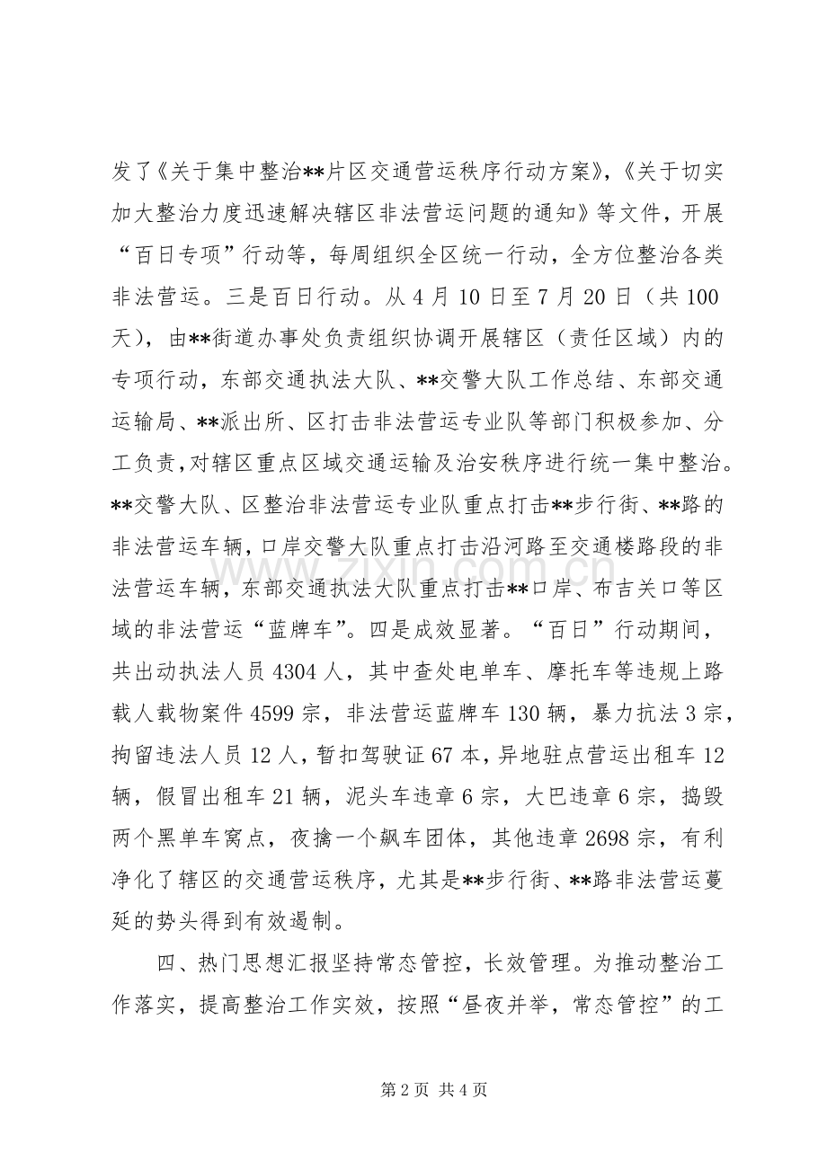 区XX年整治非法营运工作总结 .docx_第2页