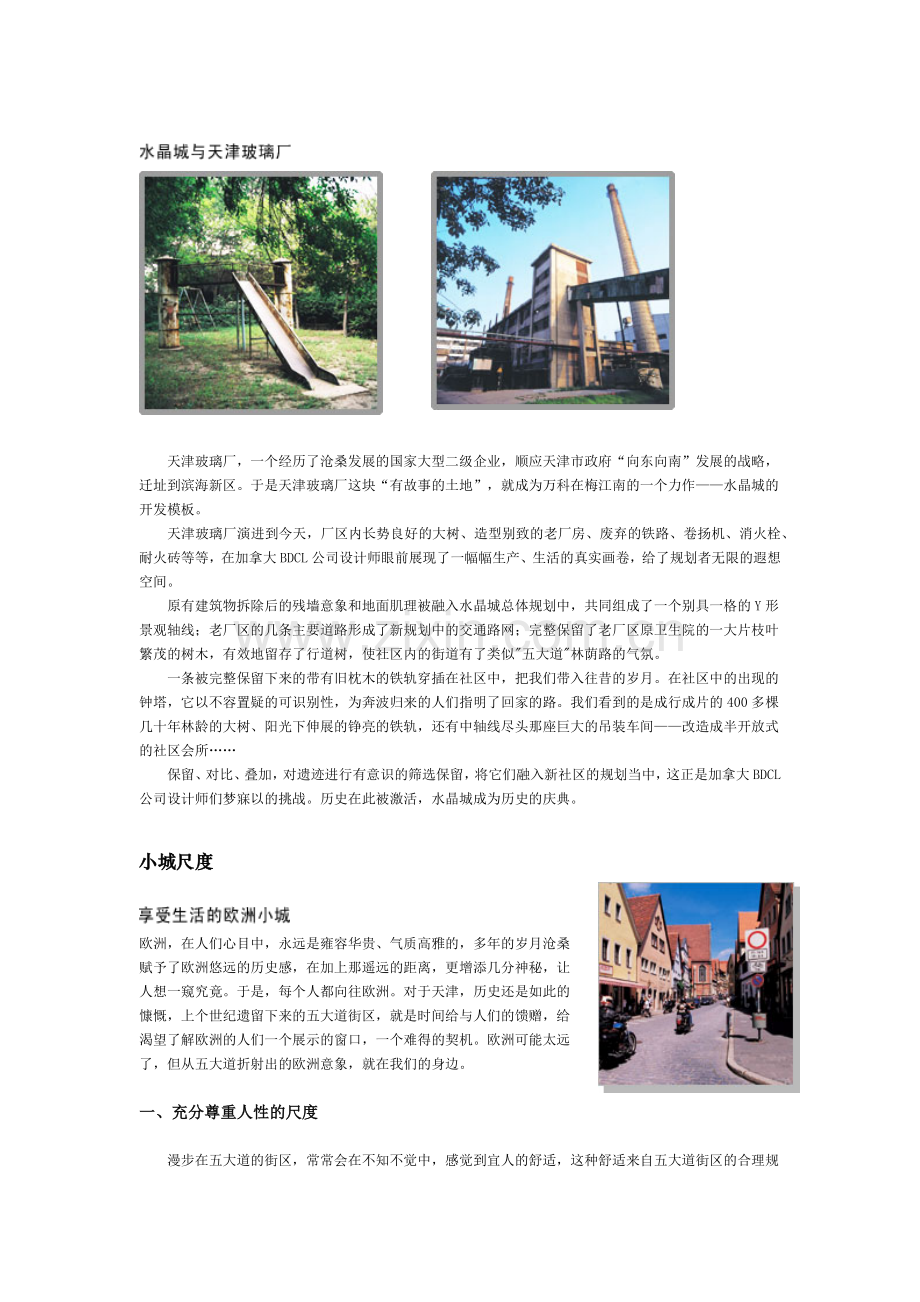天津某地产水晶城(全).docx_第2页