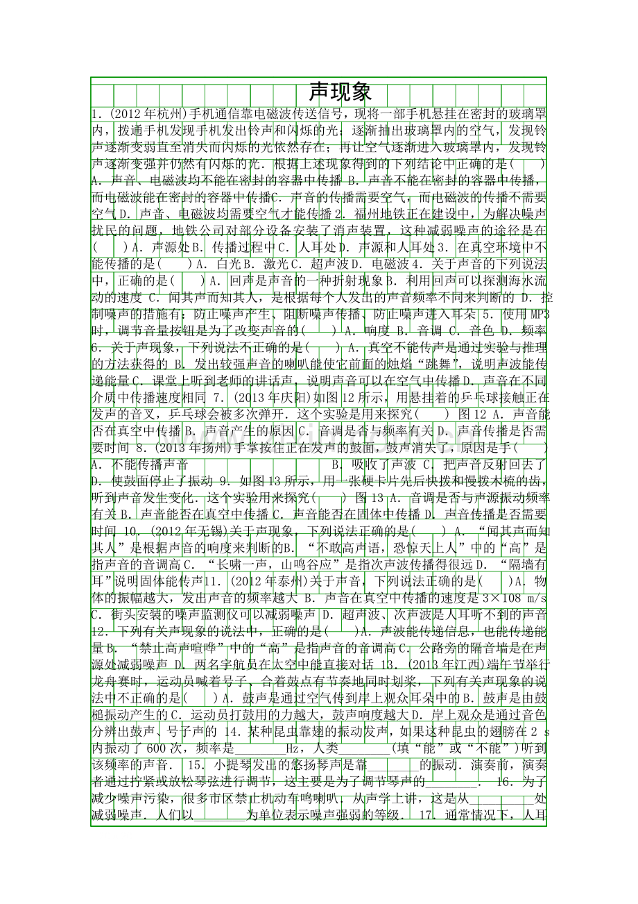 中考物理声现象复习题带答案.doc_第1页