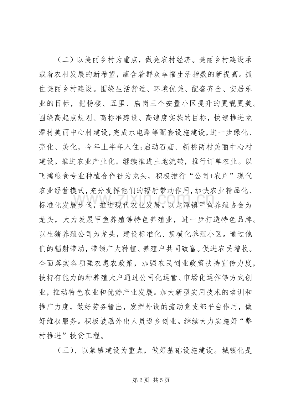 乡镇XX年上半年综合性工作总结 .docx_第2页