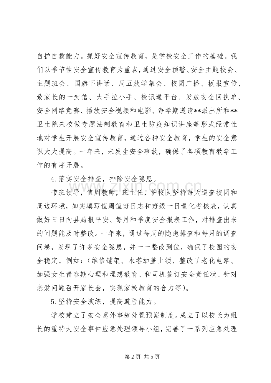 学校学年安全工作总结 .docx_第2页