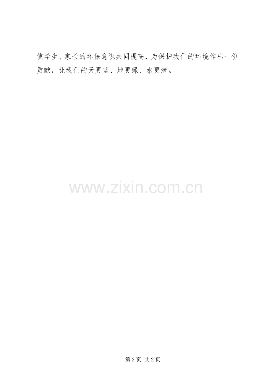 保护环境活动总结 .docx_第2页