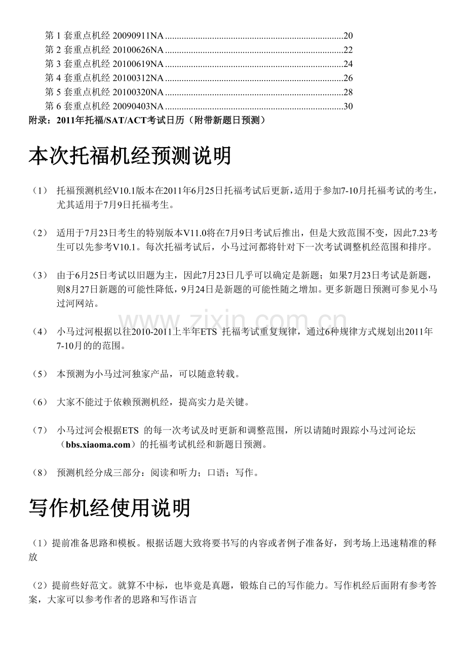 小马XXXX年考试鸡精预测——写作印刷版.docx_第2页
