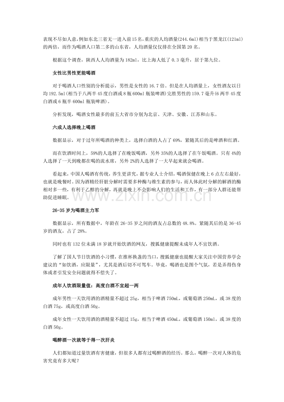 国人酒量调查.docx_第2页