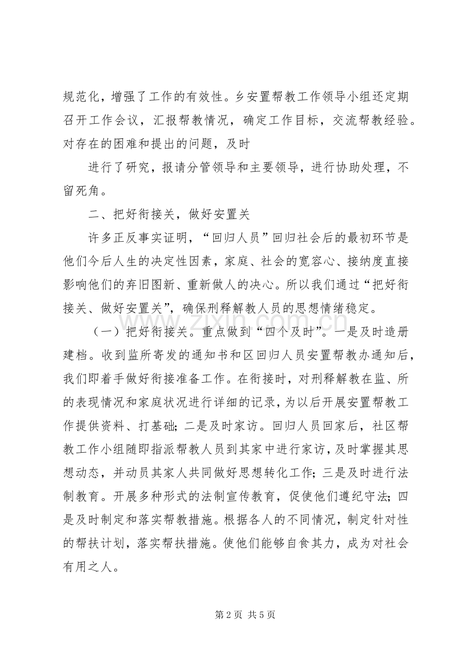 安置帮教工作总结 .docx_第2页