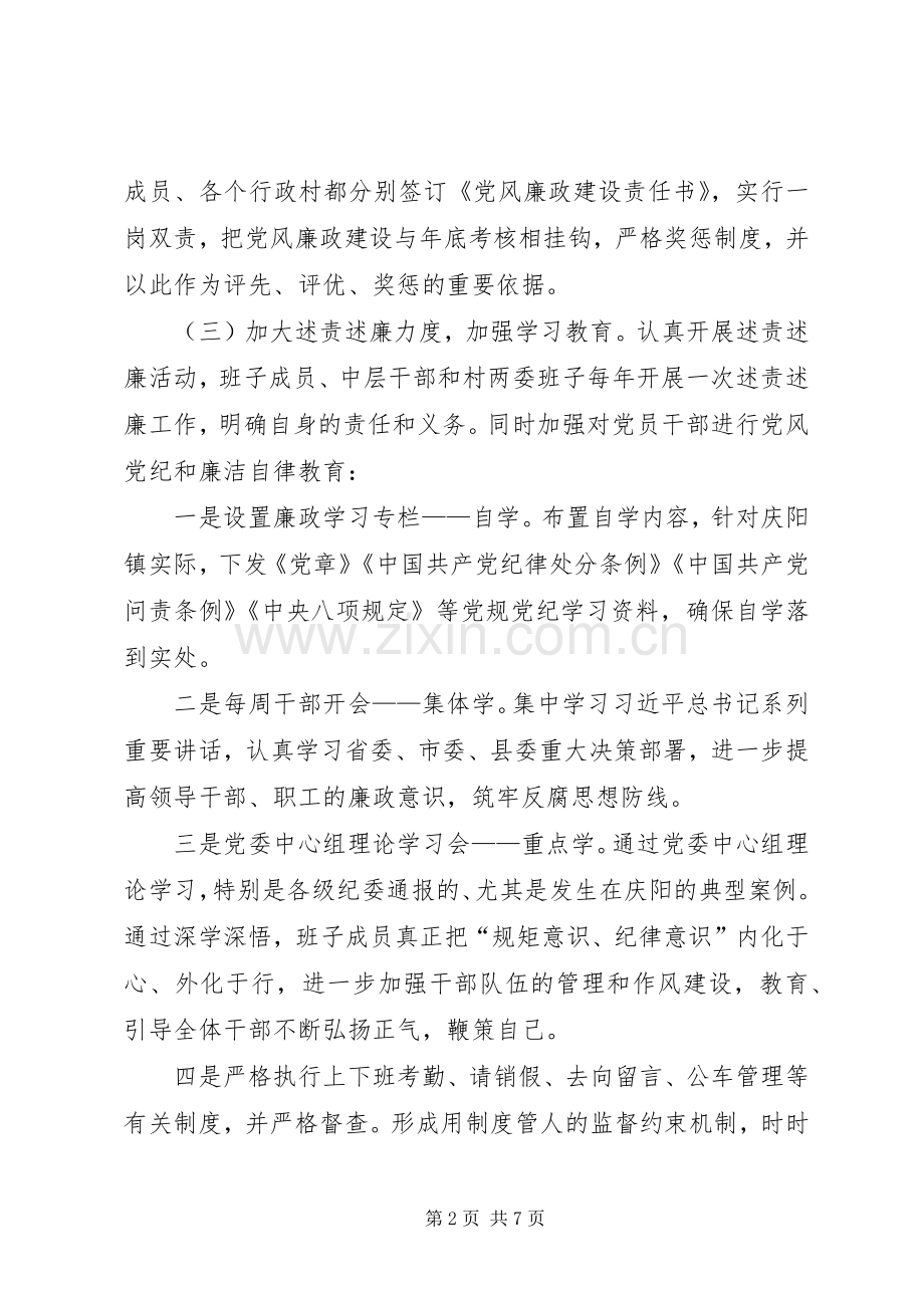 乡镇202X年纪委监察工作总结.docx_第2页