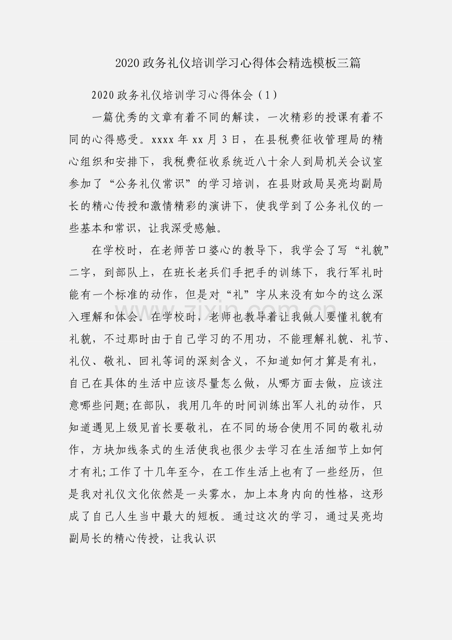 2020政务礼仪培训学习心得体会模板三篇.docx_第1页