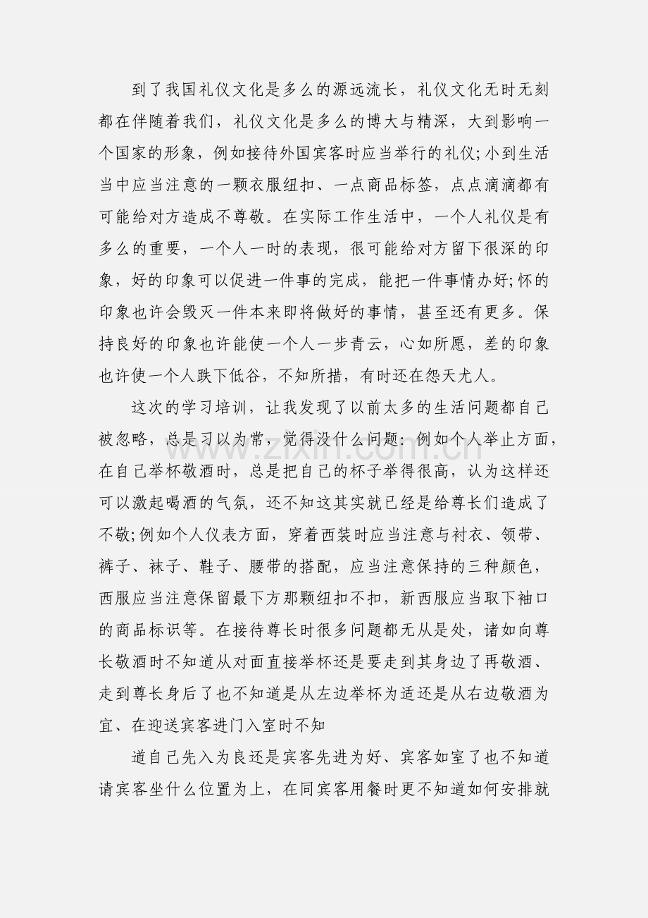 2020政务礼仪培训学习心得体会模板三篇.docx_第2页