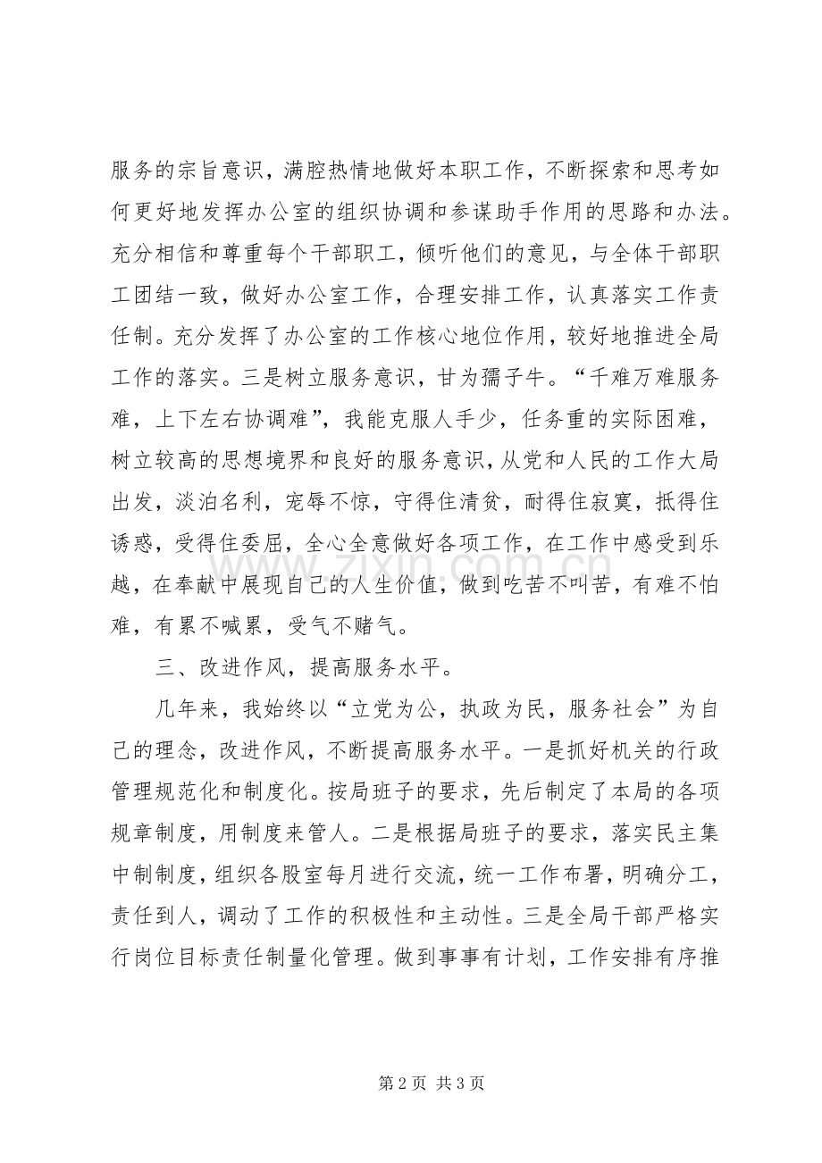 XX年办公室主任工作总结20XX年字.docx_第2页