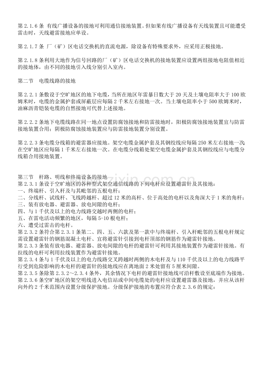工业企业通信接地设计规范GBJ79-85.docx_第2页