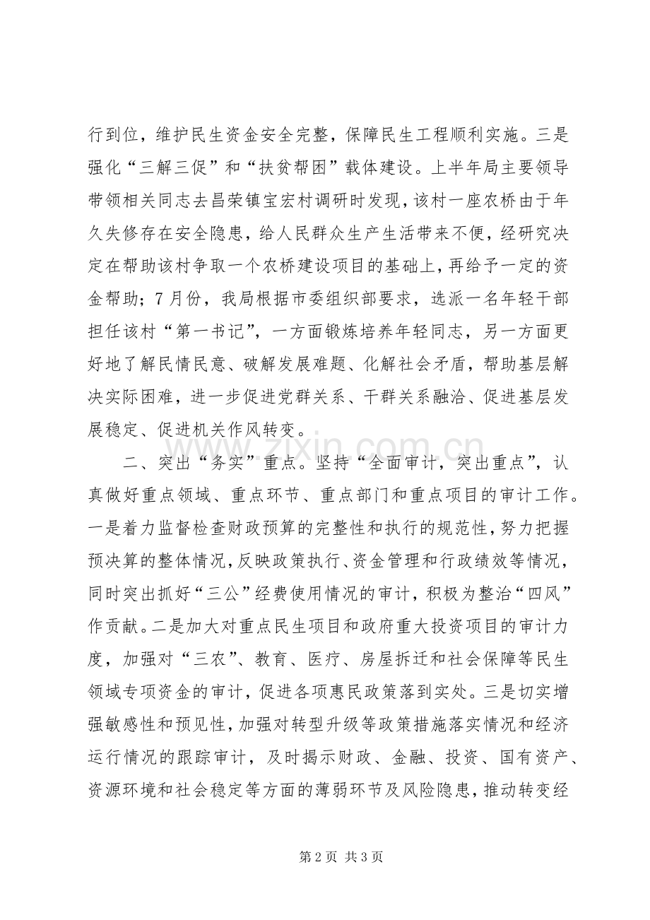审计局党建工作总结范文 .docx_第2页