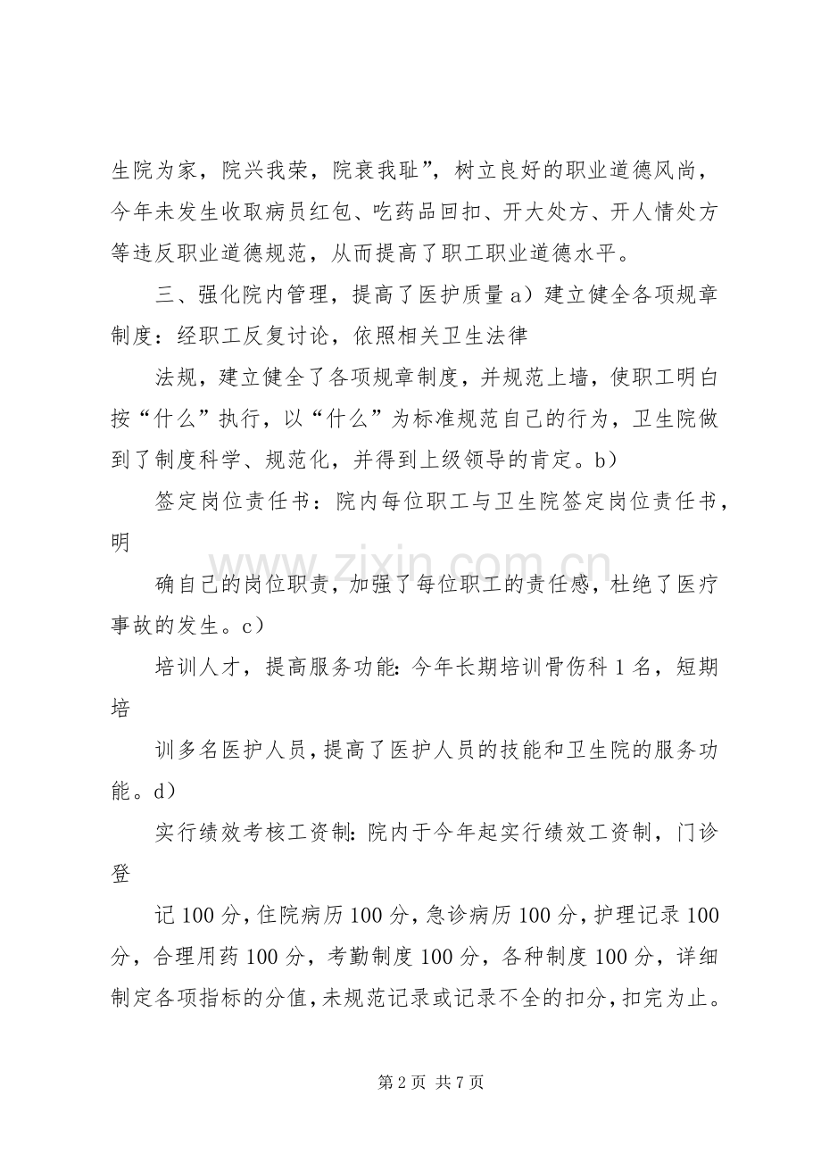 202X年卫生工作总结(义路镇卫生院廖明军).docx_第2页