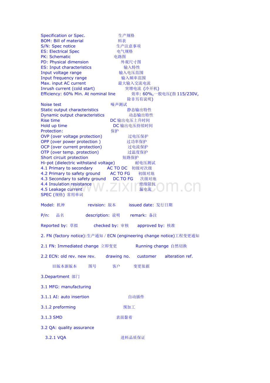 工厂常用电子E文.docx_第1页