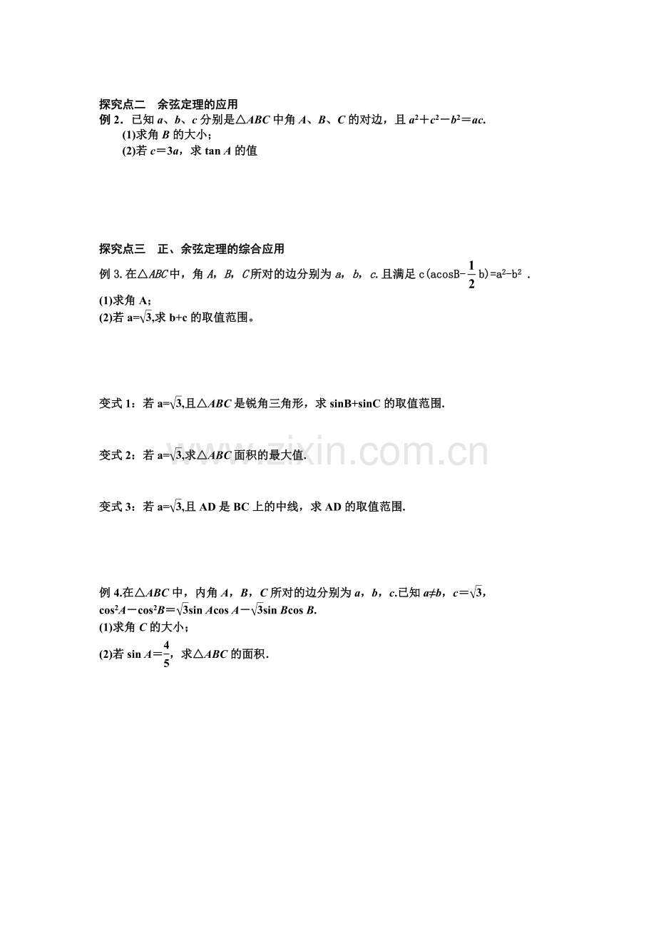 改解三角形.doc_第2页