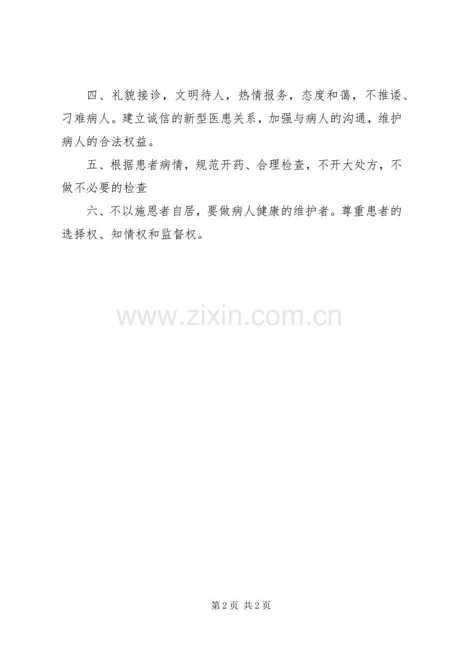 创建诚信服务医院活动总结范文 .docx_第2页