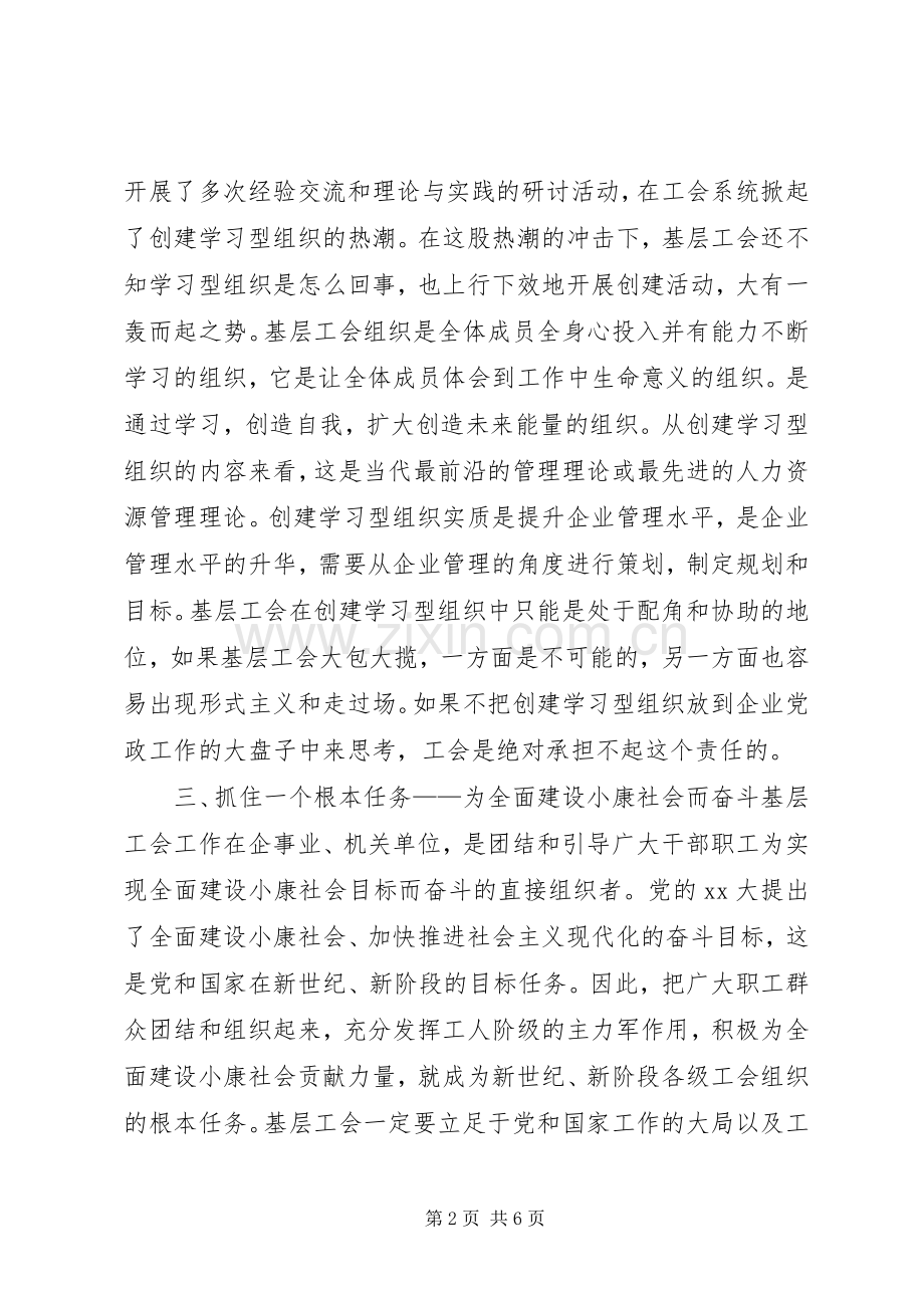 关于我乡镇工会工作调研总结报告 .docx_第2页
