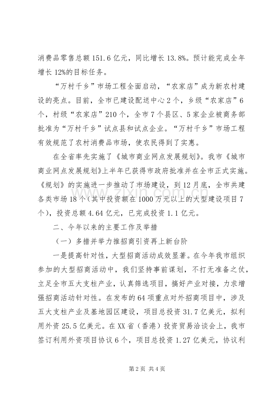 市商务局年终工作总结 .docx_第2页