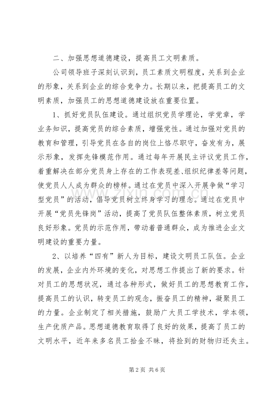 创建文明单位的工作总结 .docx_第2页